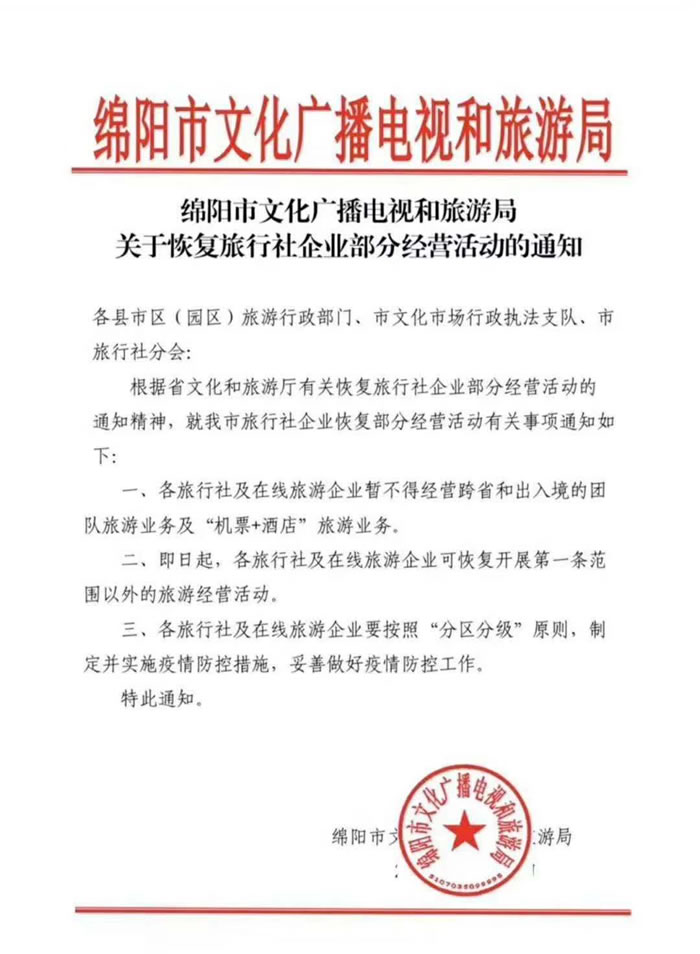 好消息！四川省內(nèi)游已經(jīng)解禁啦??！