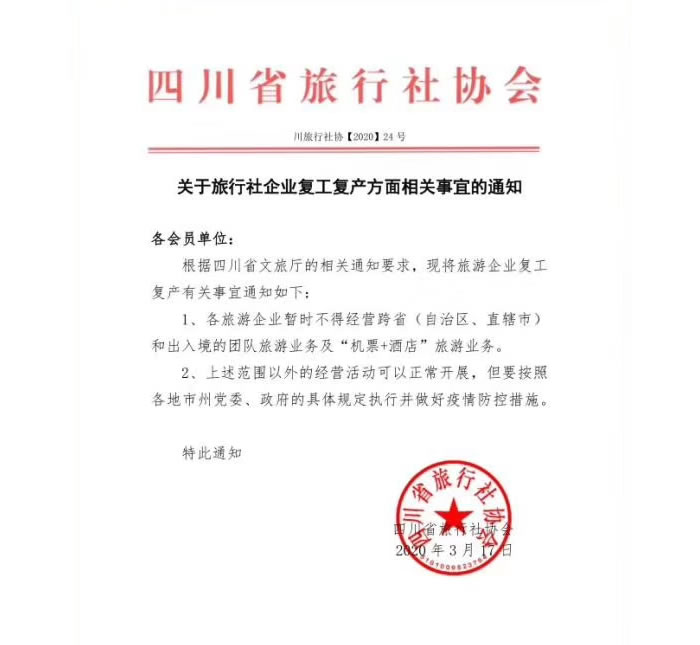 好消息！四川省內(nèi)游已經(jīng)解禁啦??！