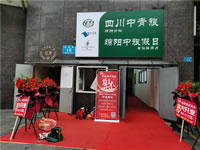 四川中青旅綿陽分社、綿陽市中旅假日旅行社、綿陽自來文化傳播有限公司24H自助售貨服務(wù)盛大開業(yè)