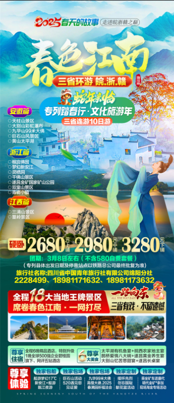 綿陽中旅假日旅行社、四川省中國青年旅行綿陽分社年會盛典暨2025年春游線路發(fā)布會
