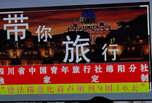 綿陽中旅假日旅行社、四川省中國青年旅行綿陽分社舉行澳大利亞、歐洲旅游線路推薦會