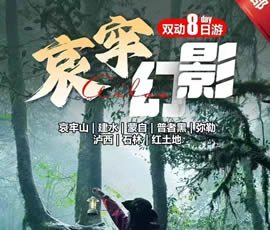 哀牢山、建水、蒙自、普者黑、彌勒、瀘西紅土地8日游